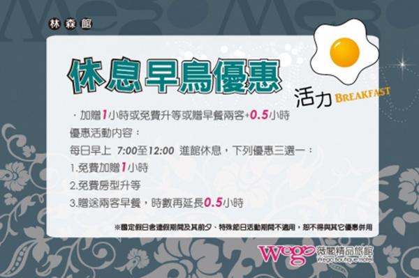 早鳥優惠