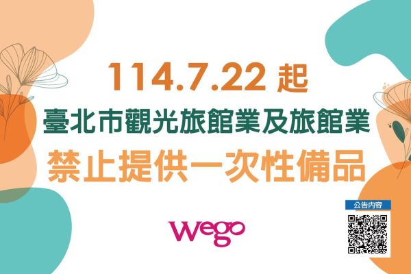 本館配合環保政策無法再提供一次性備品