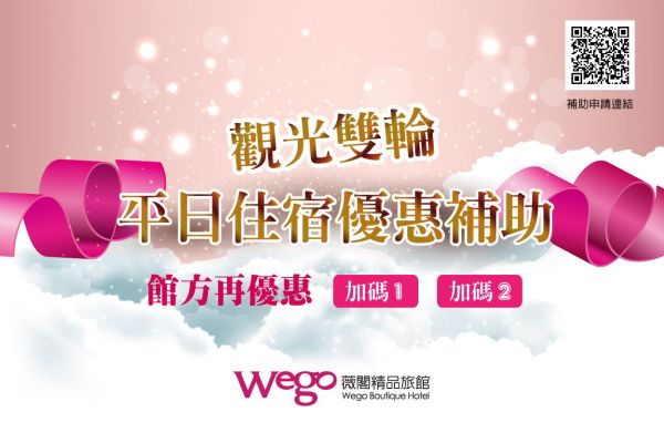 🚢觀光雙輪國旅啟動,林森館加碼雙重奏🎵